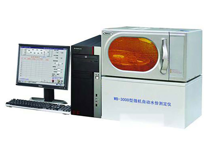 新WB-3000型全自動(dòng)水份測(cè)定儀